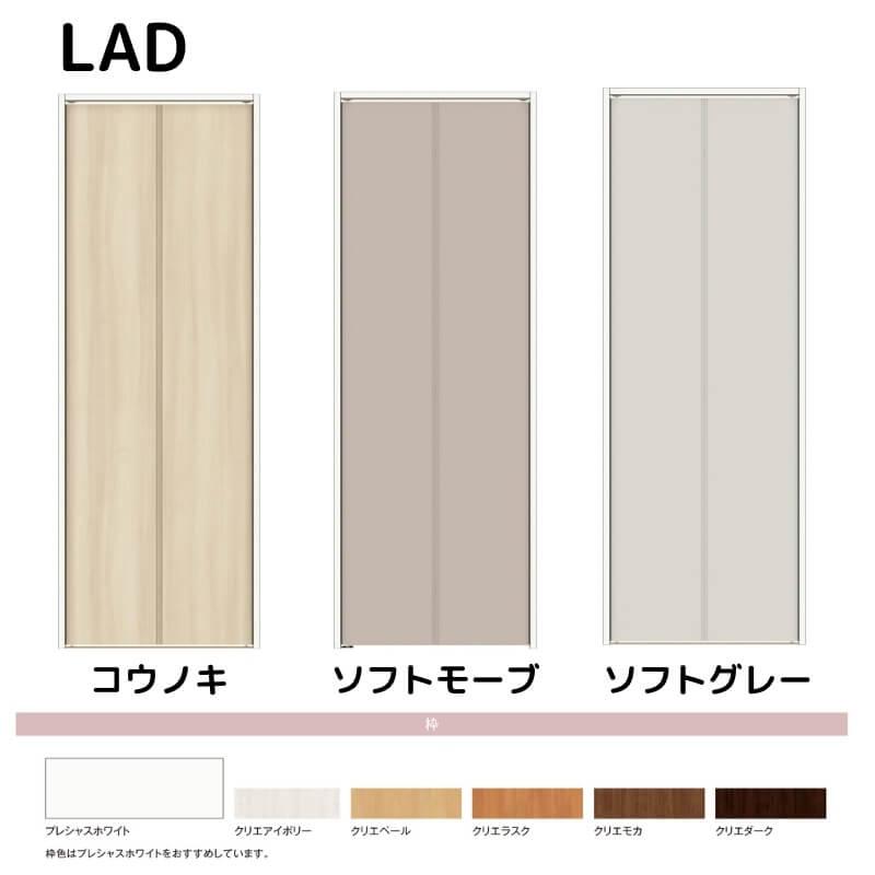 クローゼット扉　ドア　2枚　折れ戸　ラシッサD　ノンレールタイプ　0723　ミラーなし　LAD　DIY　ケーシング枠付　キナリモダン　押入れ　折戸　08M23　リフォーム