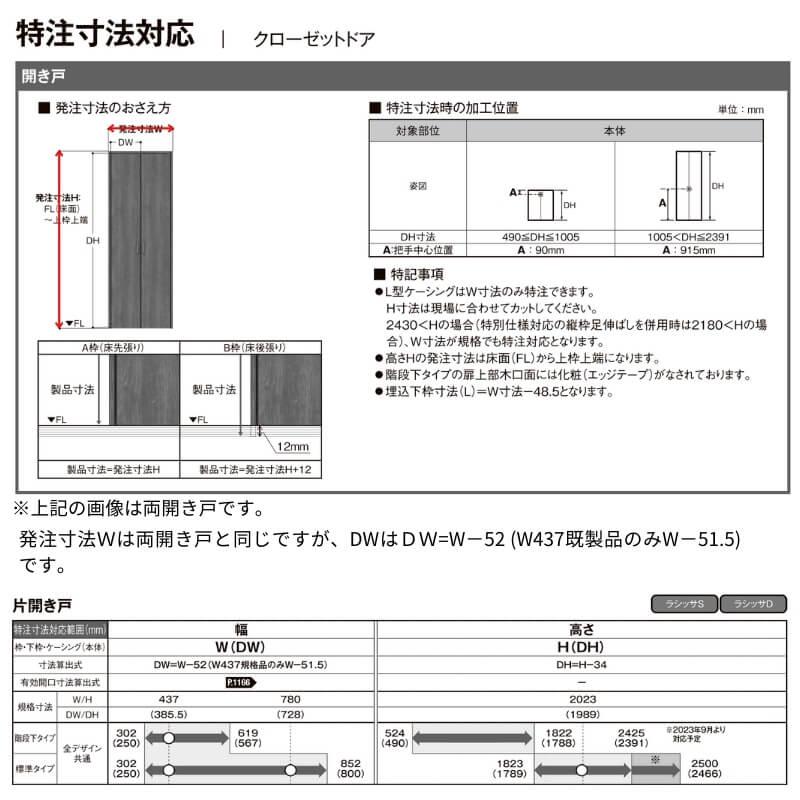 【オーダーサイズ 】クローゼット扉 ドア 片開き戸 ラシッサD キナリモダン LAA ノンケーシング枠 標準タイプ W302〜619mm×H1823〜2430mm DIY_7