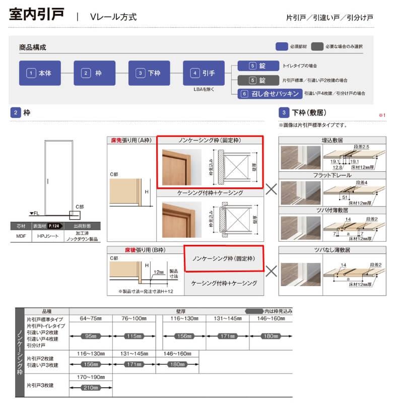 ラシッサ 【オーダーサイズ 】室内引戸 Vレール方式 リクシル ラシッサ