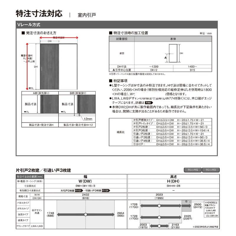【オーダーサイズ 】室内引戸 Vレール方式 リクシル ラシッサD キナリモダン 片引戸2枚建 AKKD-LGL ケーシング付枠 W1748〜2954mm×H1728〜2425mm DIY_8