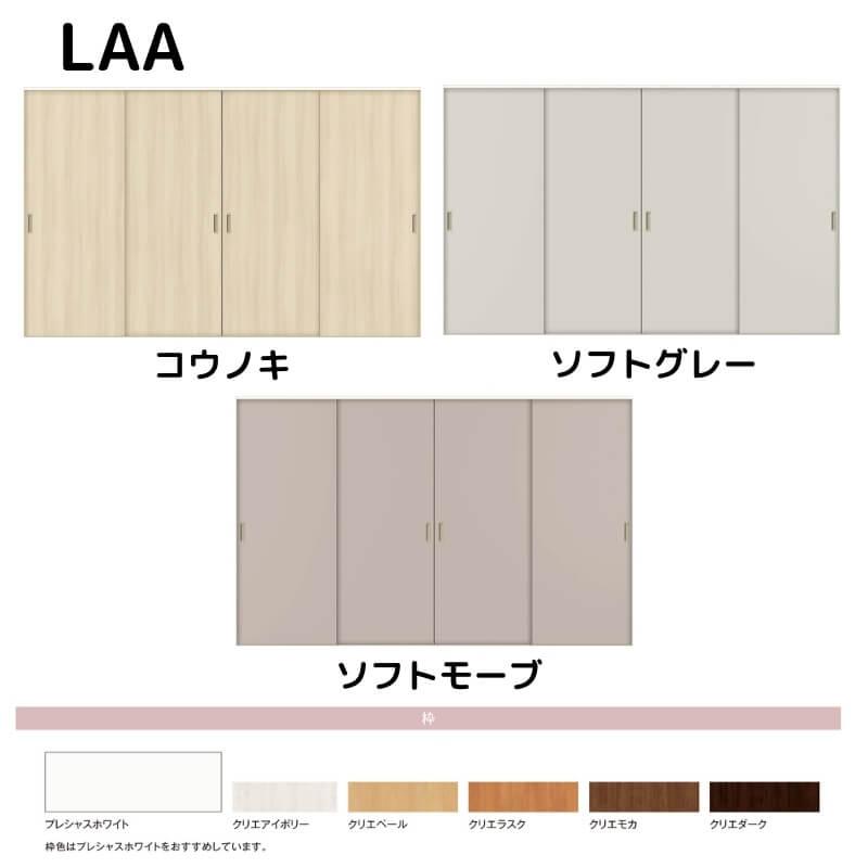 可動間仕切り リクシル ラシッサD キナリモダン 引違い戸 4枚建 AKMHF-LAA ノンケーシング枠 3220/3223 室内引き戸 リフォーム DIY_1