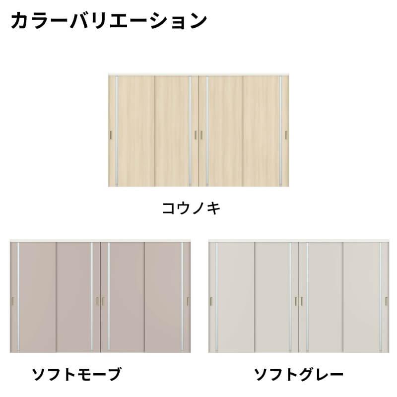 可動間仕切り　引戸上吊　リクシル　4枚建　W2149〜3949mm×H1750〜2425mm　ケーシング付枠　DIY　ラシッサD　キナリモダン　引違い戸　AKMHF-LGL