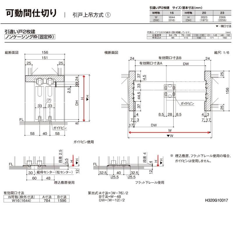 可動間仕切り リクシル ラシッサD キナリモダン 引違い戸 2枚建 AKMHH-LGL ノンケーシング枠 1620/1623 室内引き戸 リフォーム DIY_7