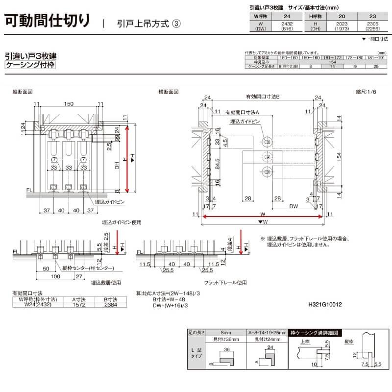 可動間仕切り リクシル ラシッサD キナリモダン 引違い戸 3枚建 AKMHT-LAA ケーシング付枠 2420/2423 室内引き戸 リフォーム DIY