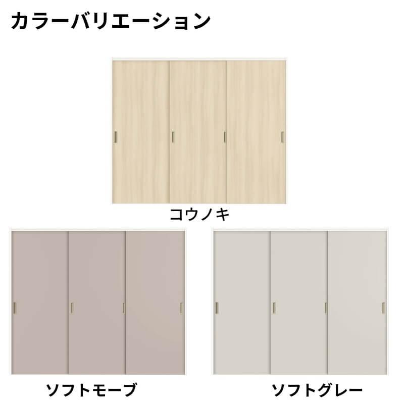 可動間仕切り　引戸上吊　リクシル　キナリモダン　DIY　引違い戸　W2116〜3916mm×H1750〜2425mm　AKMHT-LAA　3枚建　ノンケーシング枠　ラシッサD