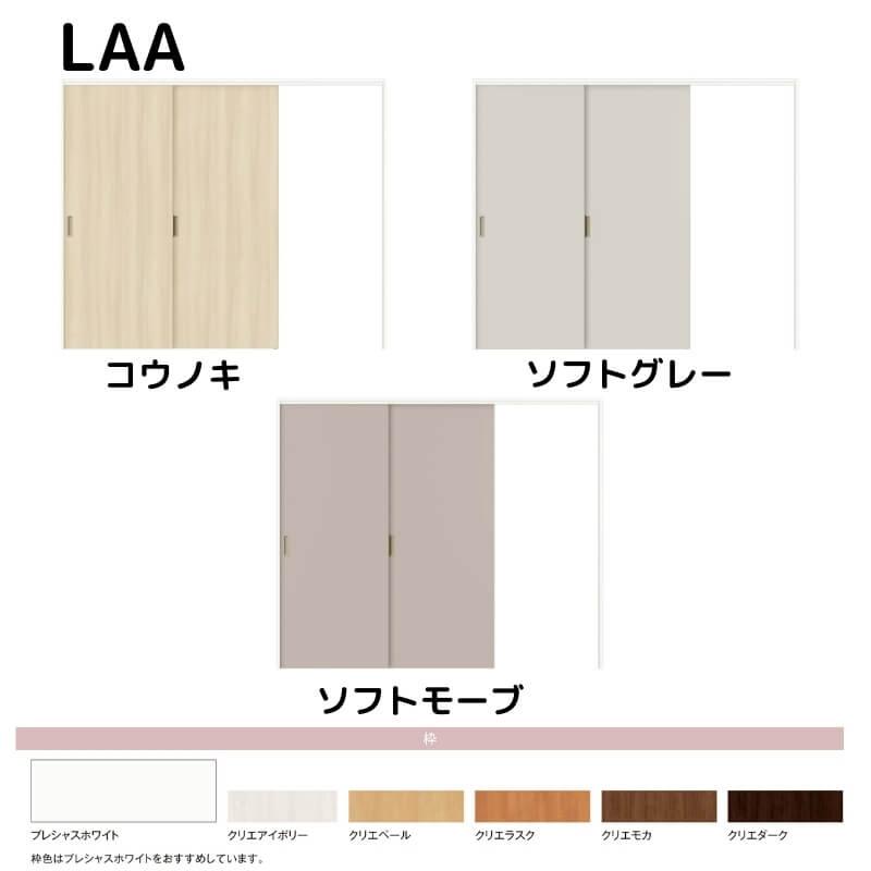 可動間仕切り リクシル ラシッサD キナリモダン 片引戸 2枚建 AKMKD-LAA ノンケーシング枠 2420/2423 室内引き戸 リフォーム DIY_1