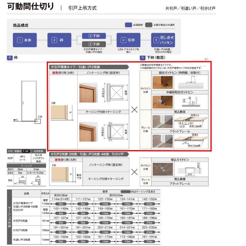 【オーダーサイズ 】可動間仕切り 引戸上吊 リクシル ラシッサD キナリモダン 片引戸標準タイプ AKMKH-LAA ケーシング付枠 W1092〜1992mm×H1750〜2425mm DIY_4