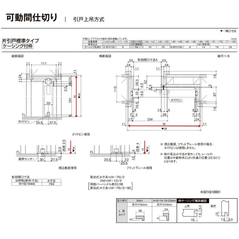 【オーダーサイズ 】可動間仕切り 引戸上吊 リクシル ラシッサD キナリモダン 片引戸標準タイプ AKMKH-LAA ケーシング付枠 W1092〜1992mm×H1750〜2425mm DIY_9