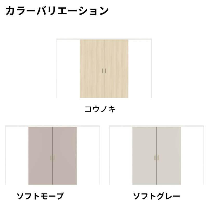 【オーダーサイズ 】可動間仕切り 引戸上吊 リクシル ラシッサD キナリモダン 引分け戸 AKMWH-LAA ノンケーシング枠 W2149〜3949mm×H1750〜2425mm DIY_2
