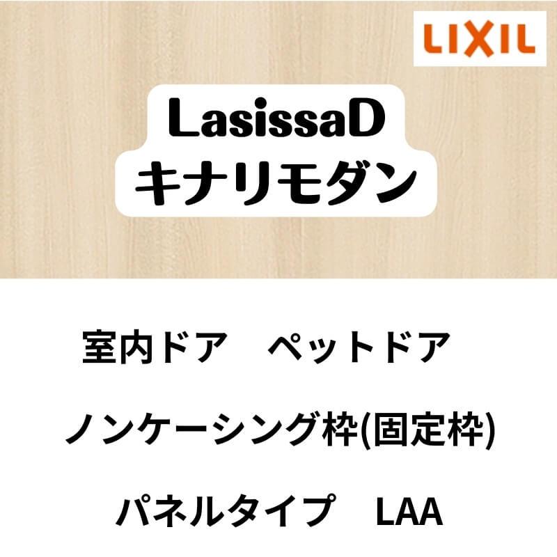 ラシッサ ペットドア付室内ドア リクシル ラシッサD ラシッサ ペットドア付室内ドア リクシル ラシッサD