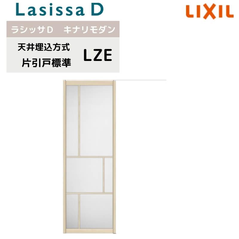 ラシッサ 室内引戸 天井埋込方式 リクシル ラシッサD ラシッサ 室内引戸 天井埋込方式 リクシル ラシッサD