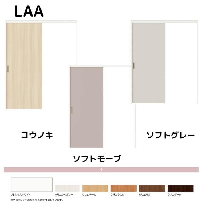 室内引戸　上吊方式　リクシル　ラシッサD　鍵なし　1320　1820　標準タイプ　AKUK-LAA　1420　室内引き戸　片引戸　1220　1620　鍵付　キナリモダン　ケーシング付枠　DIY