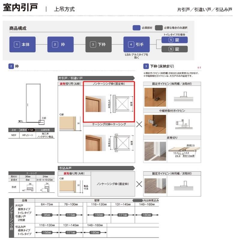【オーダーサイズ 】室内引戸 上吊方式 リクシル ラシッサD キナリモダン 片引戸標準タイプ AKUK-LZE ノンケーシング枠 W1092〜1992mm×H1750〜2425mm DIY_4