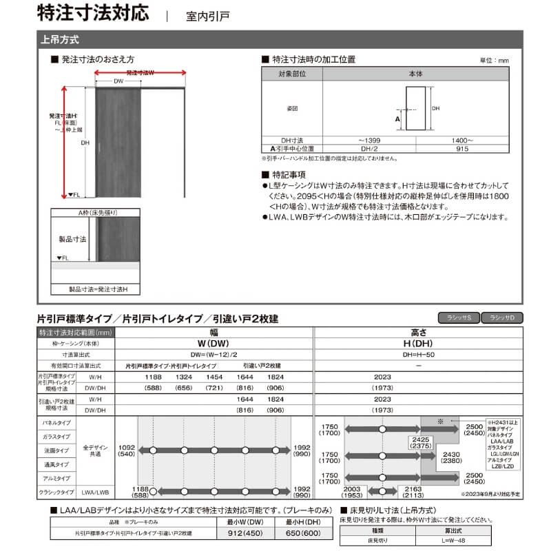 【オーダーサイズ 】室内引戸 上吊方式 リクシル ラシッサD キナリモダン 片引戸標準タイプ AKUK-LZE ノンケーシング枠 W1092〜1992mm×H1750〜2425mm DIY_8