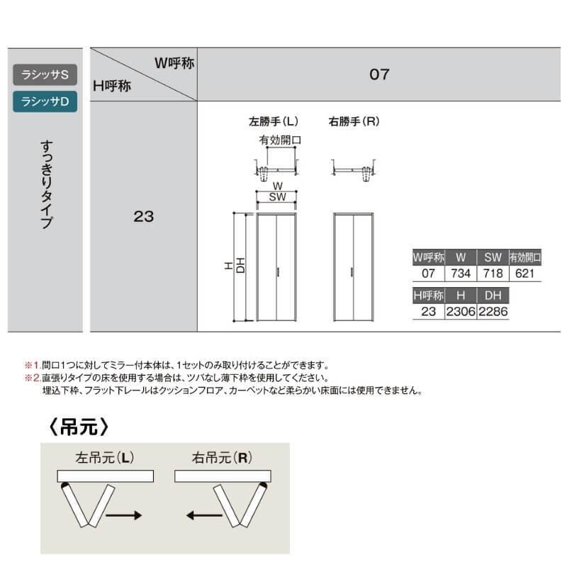 【オーダーサイズ 】リクシル ラシッサD ラテオ クローゼット 2枚折れ戸 すっきりタイプ ALCD-LAA ノンケーシング枠 W517〜917mm×H1518〜2425mm ミラー付/無