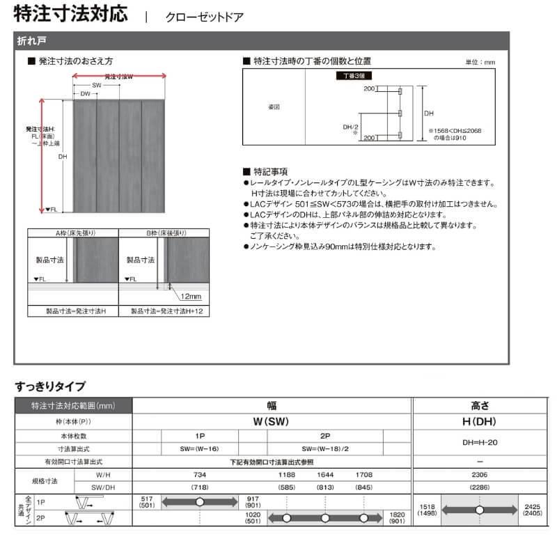 【オーダーサイズ 】リクシル ラシッサD ラテオ クローゼット 2枚折れ戸 すっきりタイプ ALCD-LAA ノンケーシング枠 W517〜917mm×H1518〜2425mm ミラー付/無