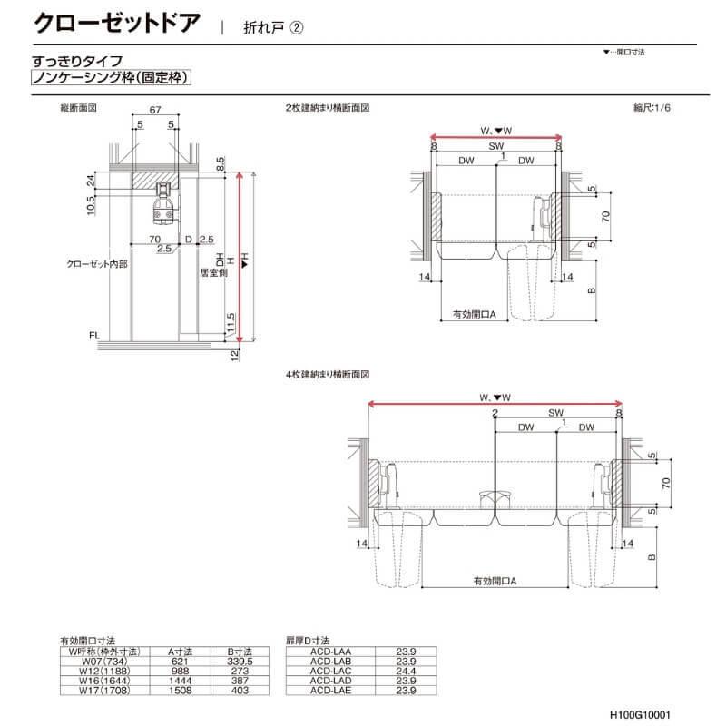 【オーダーサイズ 】リクシル ラシッサD ラテオ クローゼット 2枚折れ戸 すっきりタイプ ALCD-LAA ノンケーシング枠 W517〜917mm×H1518〜2425mm ミラー付/無