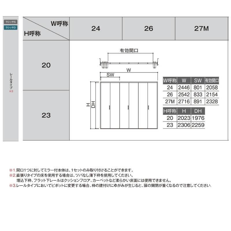 ラシッサ 【オーダーサイズ 】リクシル ラシッサD ラテオ クローゼット