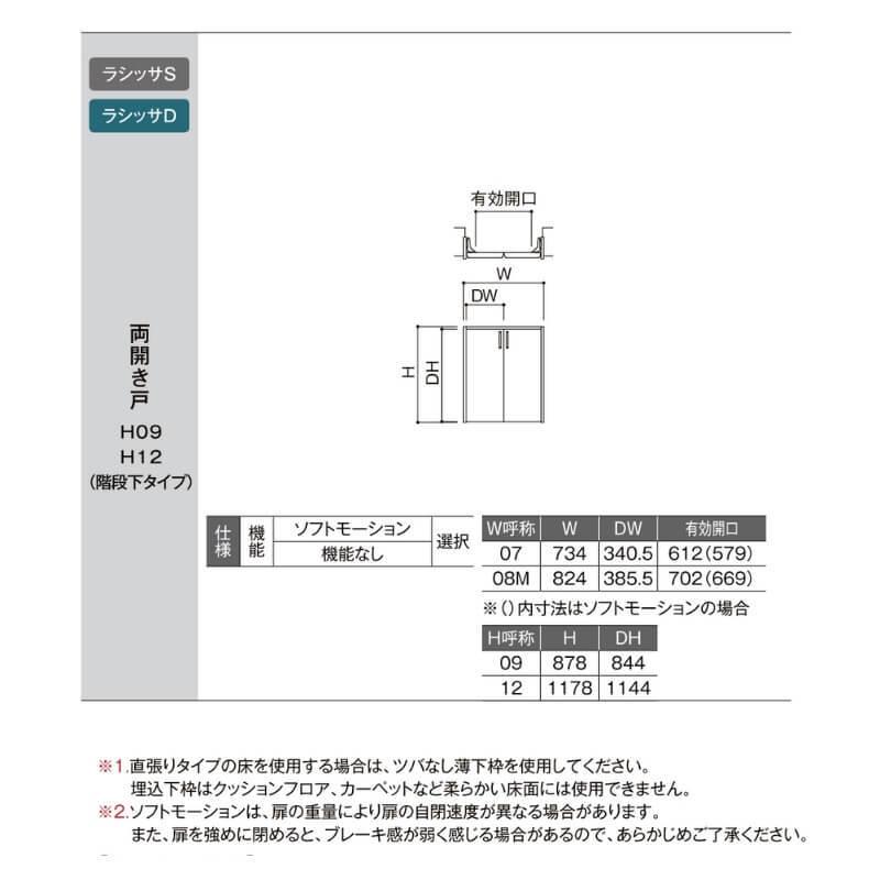 【オーダーサイズ 】リクシル ラシッサD ラテオ クローゼットドア 両開き戸 ALCH-LAA ノンケーシング枠 階段下タイプ W553〜1188mm×H879〜1178mm_3