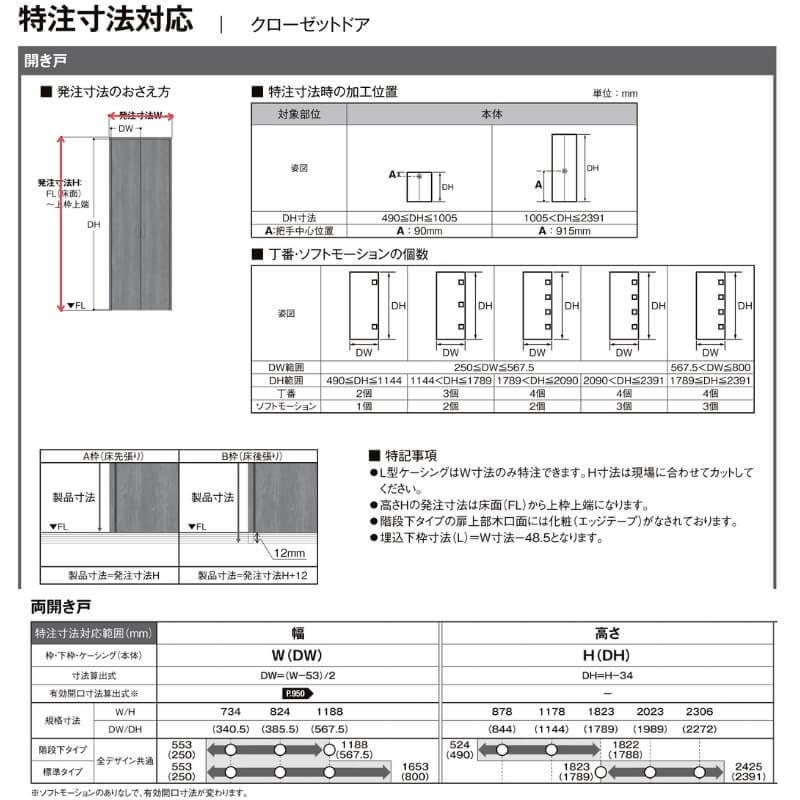【オーダーサイズ 】リクシル ラシッサD ラテオ クローゼットドア 両開き戸 ALCH-LAA ノンケーシング枠 階段下タイプ W553〜1188mm×H879〜1178mm_6