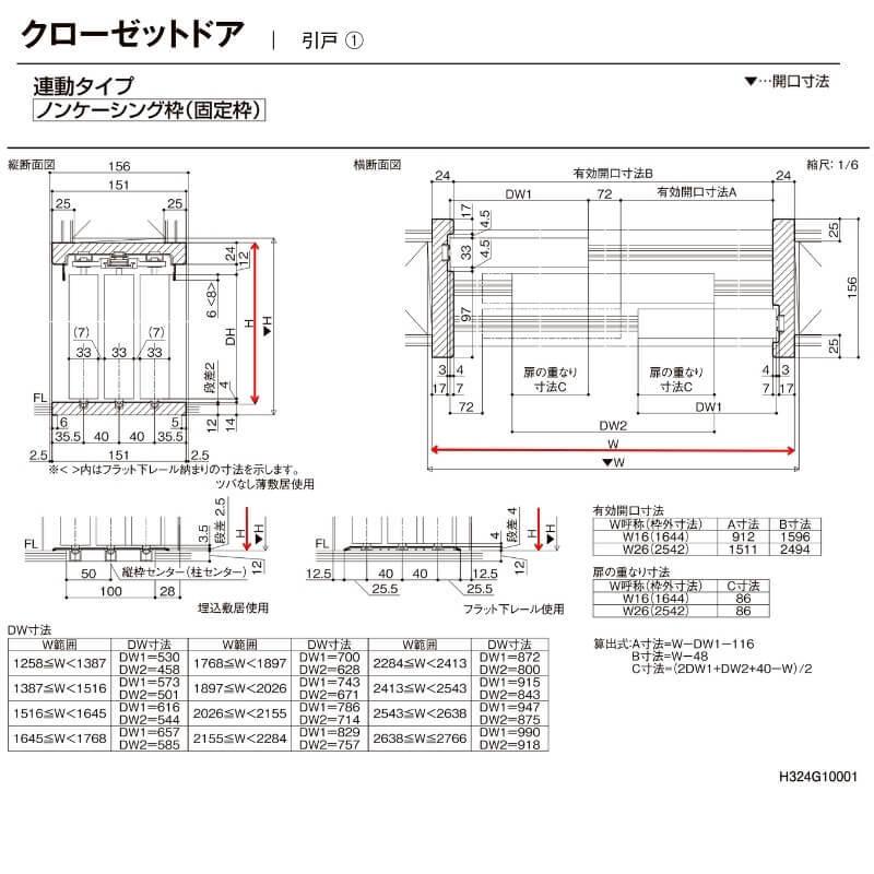 【オーダーサイズ 】リクシル ラシッサD ラテオ クローゼットドア 連動タイプ ALCR-LAA ノンケーシング枠 W1258〜1644mm×H1242〜2023mm_7