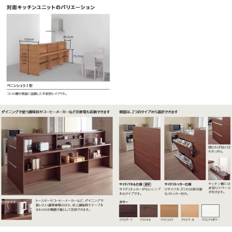 対面式システムキッチン アレスタ リクシル ユニットサポートカウンター サイドパネル仕様 基本 食器洗い乾燥機なし W2550mm 間口255cm 奥行103cm グループ3 Alesta Tsk 255 G3 リフォームおたすけdiy 通販 Yahoo ショッピング