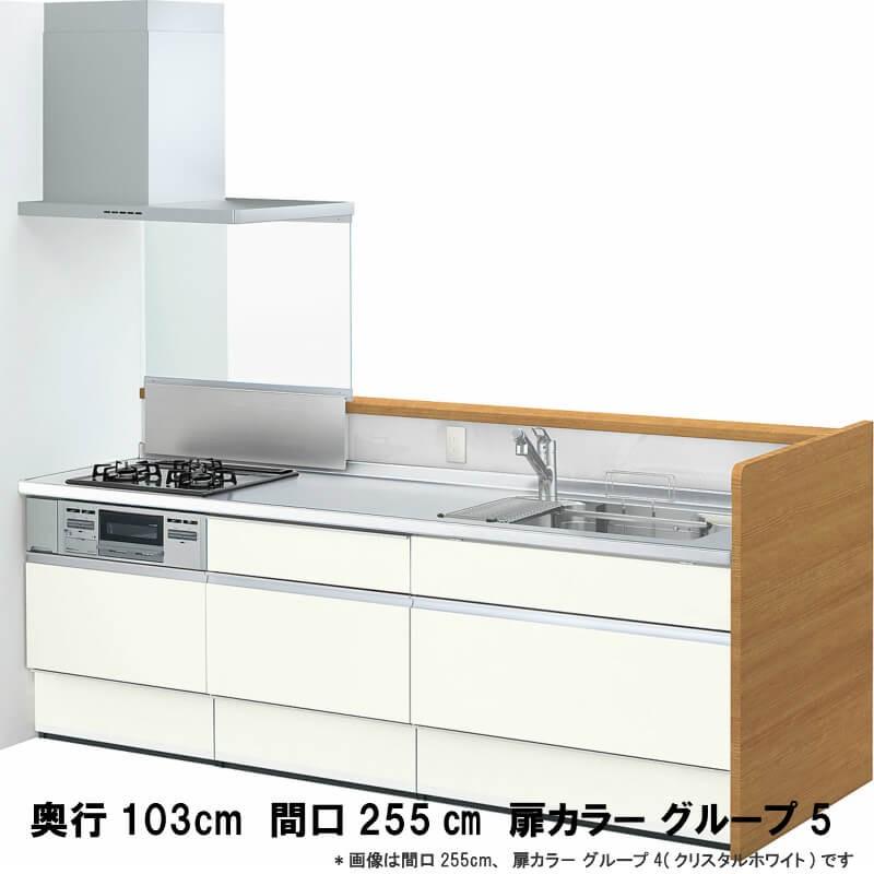 激安特価 対面式システムキッチン アレスタ リクシル ユニットサポートカウンター サイドパネル仕様 シンプル 食器洗い乾燥機なし W2550mm 間口255cm 奥行103cm グループ5 100 の保証 Artmedia Ba