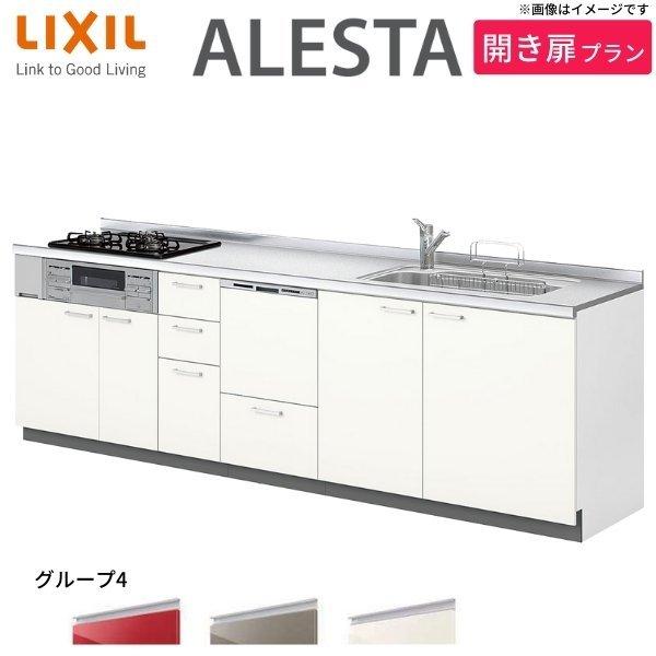優れた品質 リクシル アレスタ システムキッチン 流し台 Diy リフォーム 流し台 リクシル Lixil グループ4 奥行60cm 間口270cm 食洗機付 フロアユニット 開き扉プラン 壁付i型 アレスタ システムキッチン Diy リフォーム キッチン Knowledge21 Com