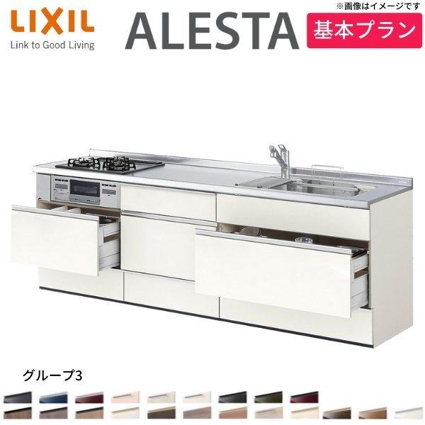 安い購入 システムキッチン Diy リフォーム 流し台 リクシル アレスタ システムキッチン アレスタ Diy リフォーム 流し台 リクシル Lixil グループ3 奥行65cm 間口225cm 食洗機なし フロアユニット 基本プラン 壁付i型 キッチン