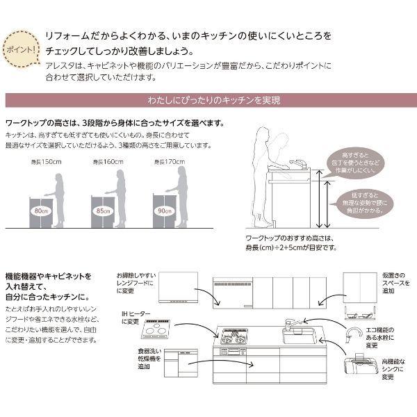 春のコレクション 間口180cm(2口コンロ) 食洗機付 フロアユニット シンプルプラン 壁付I型 アレスタ システムキッチン 奥行60cm DIY リフォーム 流し台 リクシル LIXIL グループ1 システムキッチン システムキッチン アレスタ 壁付L型 シンプルプラン フロアユニット 食