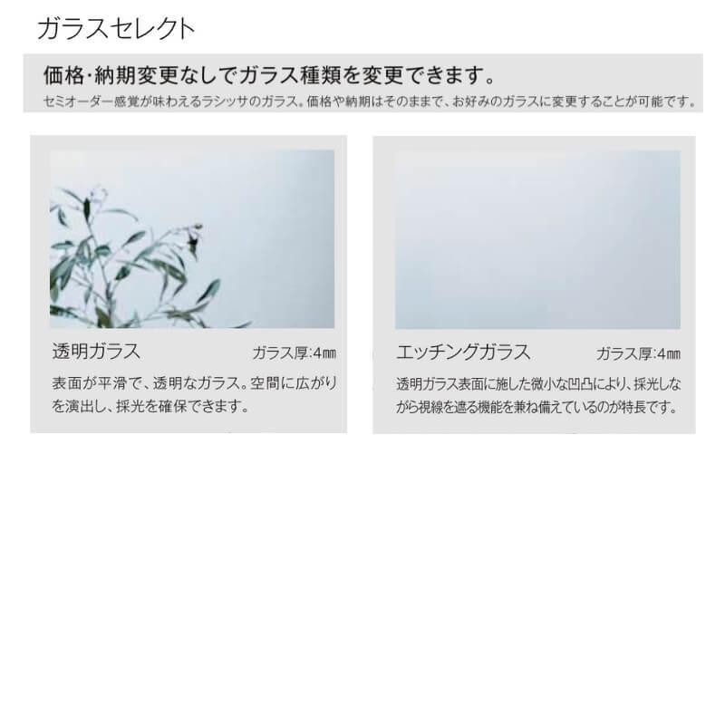 ラシッサ 【オーダーサイズ 】リクシル ラシッサD ラテオ Vレール方式