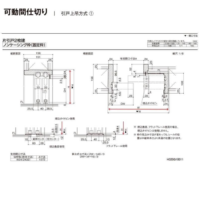 【オーダーサイズ 】リクシル ラシッサD ラテオ 可動間仕切り 片引戸 2枚建 ALMKD-LAA ノンケーシング枠 Ｗ1604〜2954mm×Ｈ1750〜2425mm｜dreamotasuke｜08