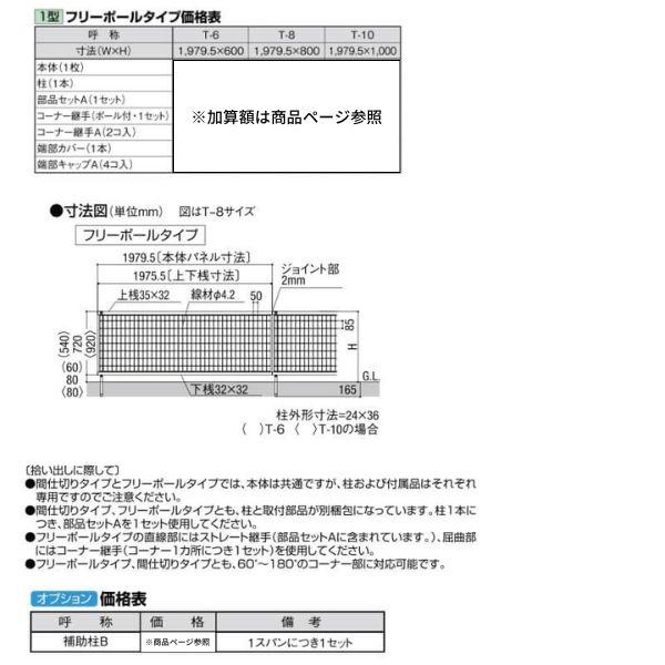 LIXIL（リクシル） フェンス アルメッシュフェンス 1型 フリーポール