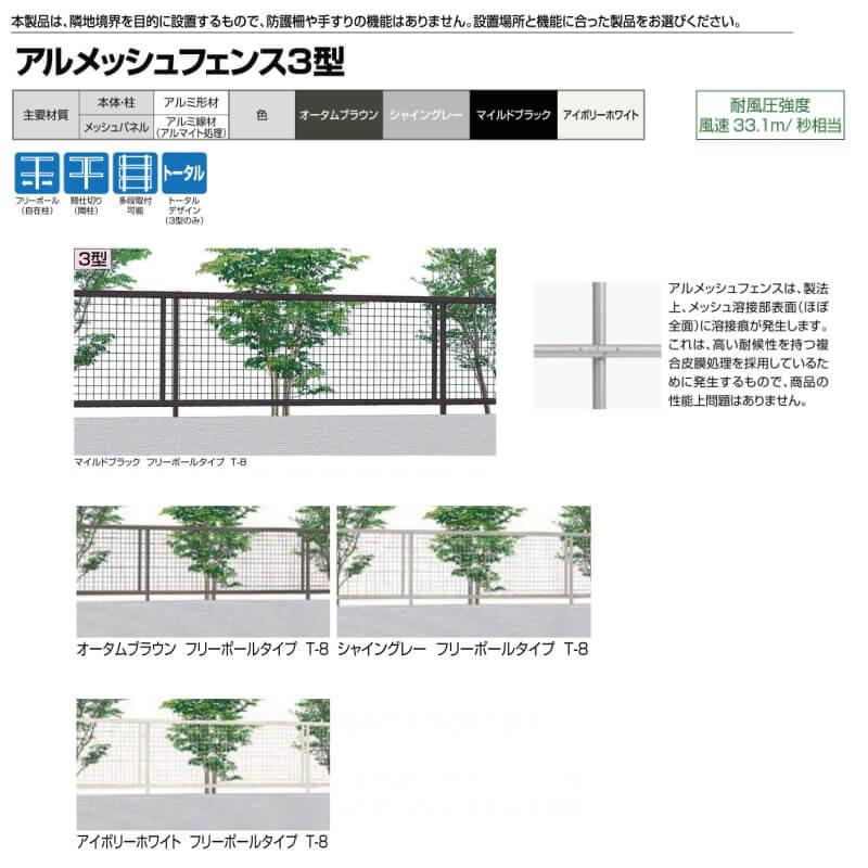 LIXIL（リクシル） フェンス アルメッシュフェンス 3型 フリーポール