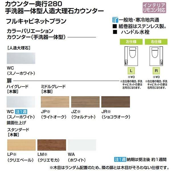 キャパシア トイレ手洗 フルキャビネット カウンター奥行280 キャパシア トイレ手洗 フルキャビネット カウンター奥行280