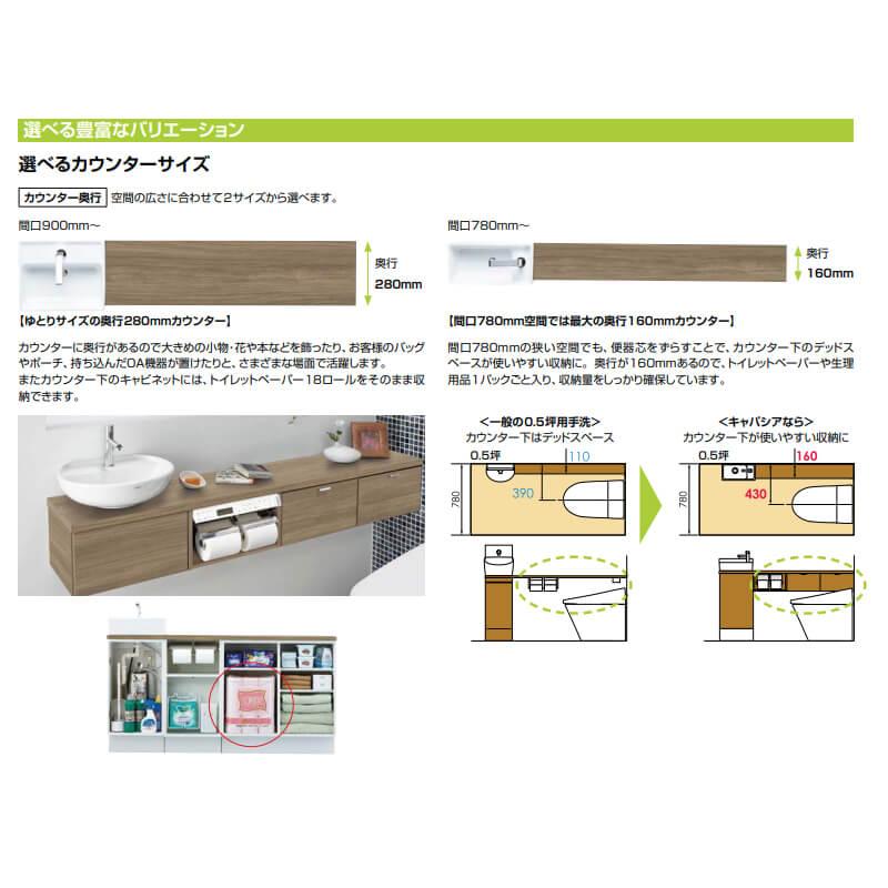 キャパシア トイレ手洗 サイドベースキャビネット カウンター奥行160