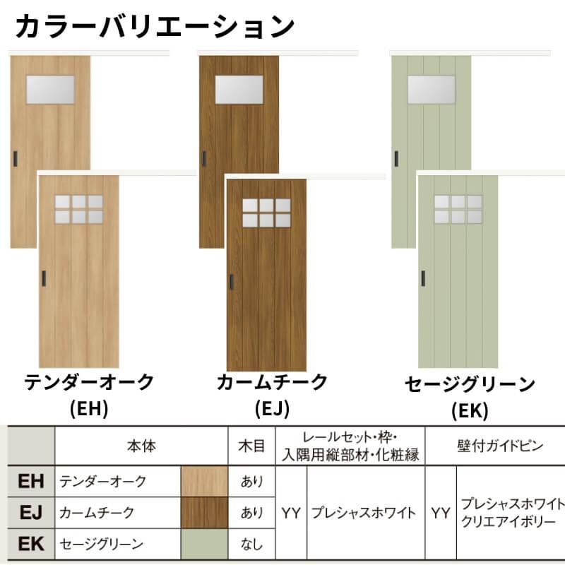 ラシッサ 【固定枠付】LIXIL 室内引戸 片引戸 アウトセット方式 ノン