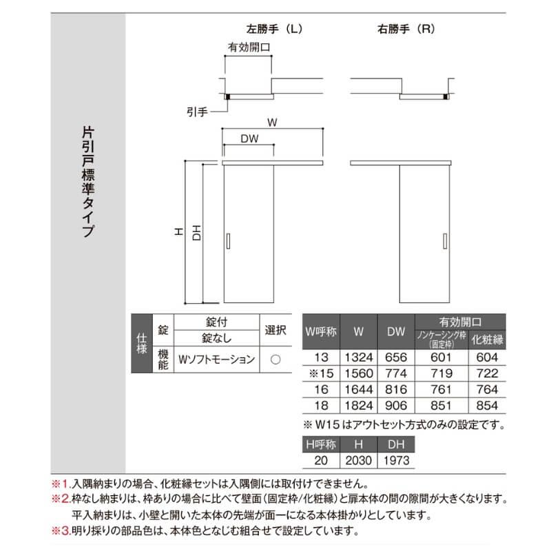 ラシッサ 室内引戸 1320/1520/1620/1820 ラシッサD ノース ラシッサ 室内引戸 1320/1520/1620/1820 ラシッサD ノース