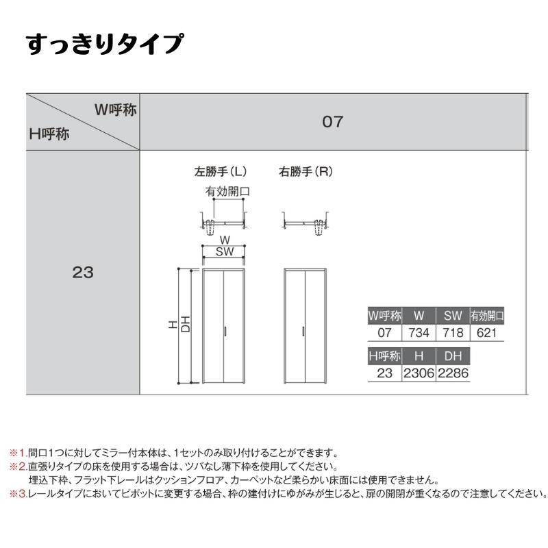 ラシッサ クローゼットドア 2枚 0723/08M23 ラシッサD ノース