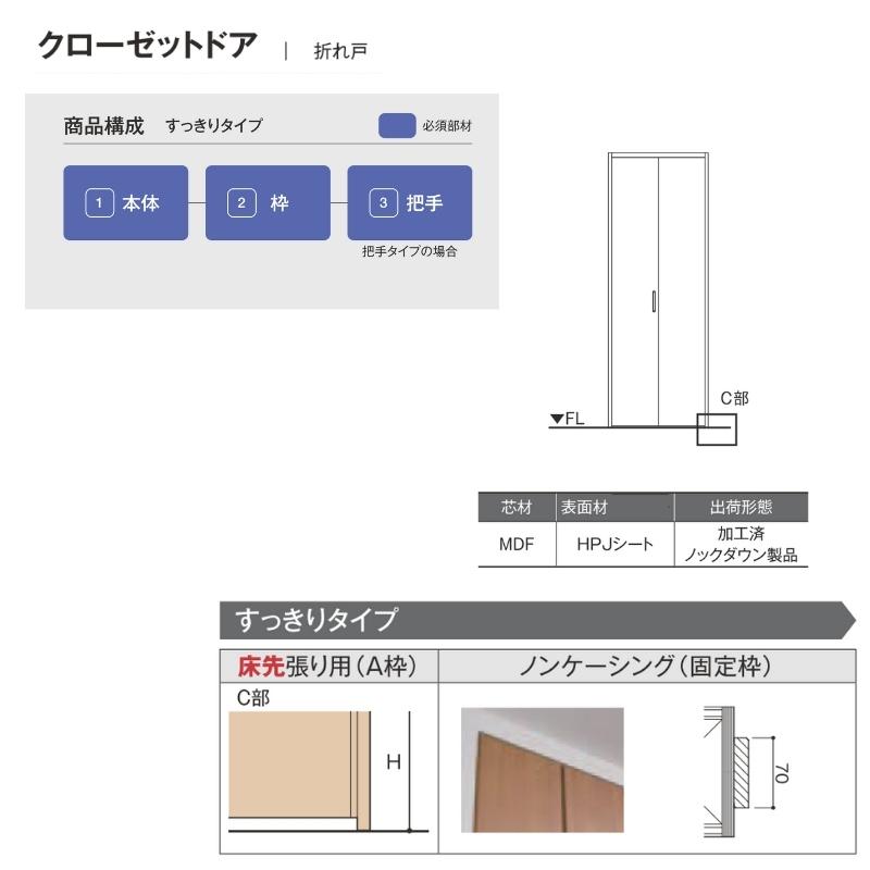 ラシッサ クローゼットドア 4枚 1223/13M23 ラシッサD ノース