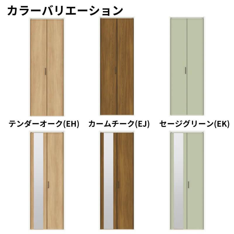 クローゼットドア 2枚 0720/08M20 ラシッサD ノースフォレスト 折れ戸 レールタイプ ANCF-LAA ケーシング付枠 把手 LIXIL ミラー付/なし 折戸 リフォーム DIY_1