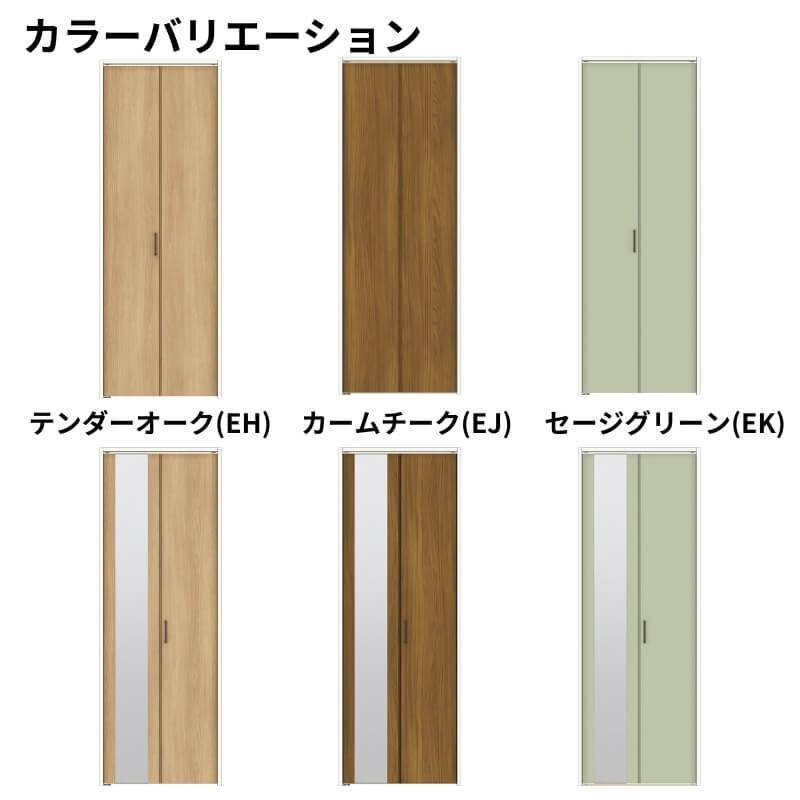 クローゼットドア 2枚 0720/08M20 ラシッサD ノースフォレスト 折れ戸 ノンレールタイプ ANCN-LAA ケーシング付枠 LIXIL ミラー付/なし 折戸 リフォーム DIY_1