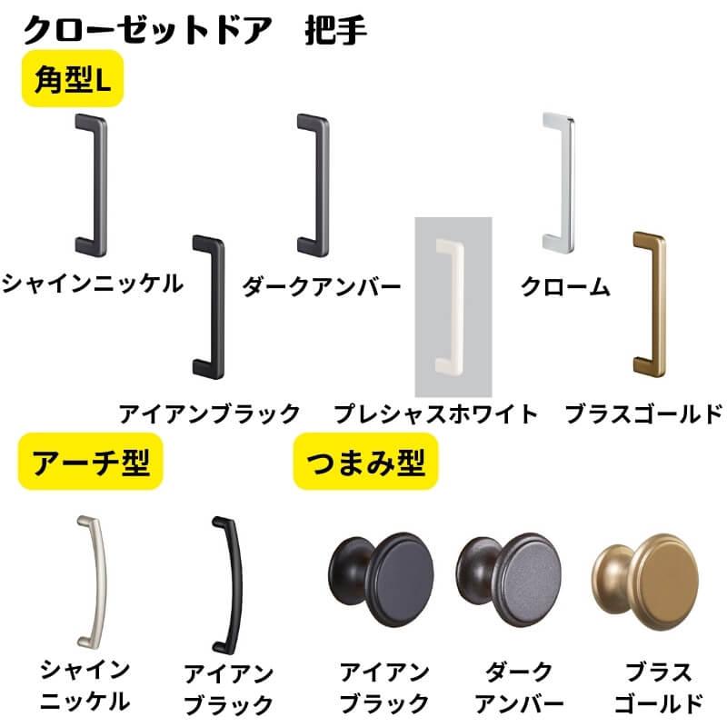 ラシッサ クローゼットドア 2枚 0720/08M20 ラシッサD ノース