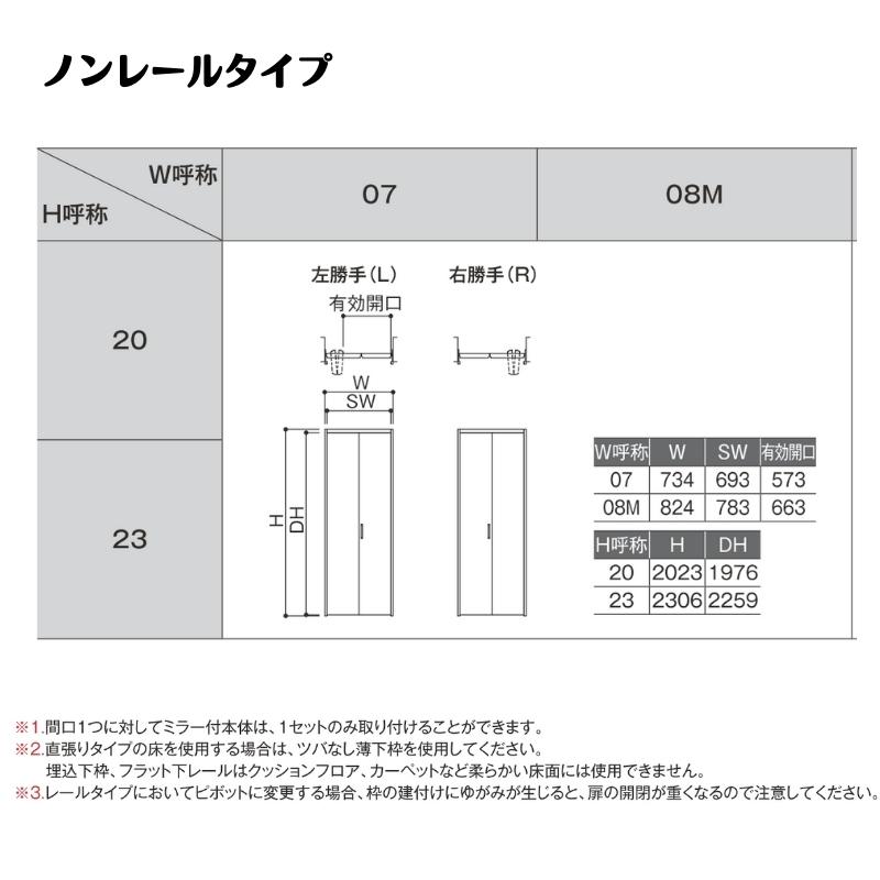 ラシッサ クローゼットドア 2枚 0723/08M23 ラシッサD ノース