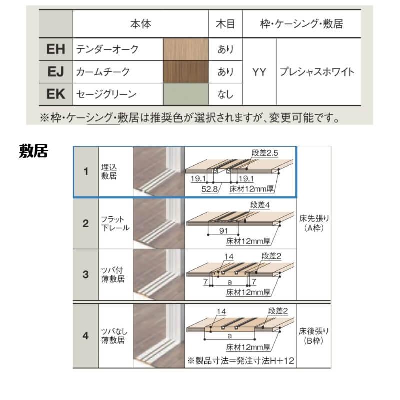 室内引戸 1620 1820 ラシッサD ノースフォレスト Ｖレール方式 引違い戸2枚建 ANHH-LHB ケーシング付枠 LIXIL リクシル 建具 交換 リフォーム DIY_4