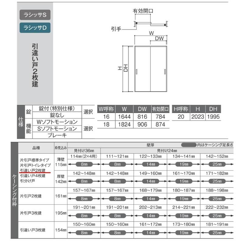 室内引戸 1620 1820 ラシッサD ノースフォレスト Ｖレール方式 引違い戸2枚建 ANHH-LHB ケーシング付枠 LIXIL リクシル 建具 交換 リフォーム DIY_5