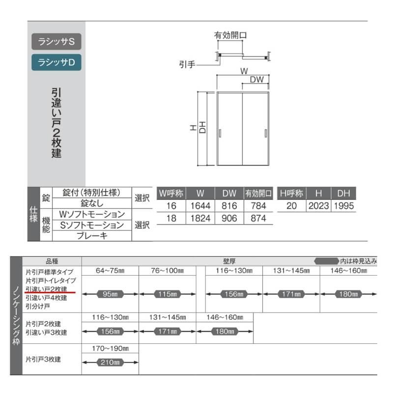 ラシッサ 室内引戸 1620 1820 ラシッサD ノースフォレスト V ラシッサ 室内引戸 1620 1820 ラシッサD ノースフォレスト V