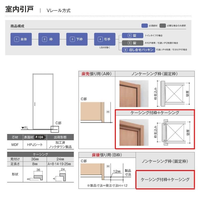 ラシッサ 室内引戸 2420 ラシッサD ノースフォレスト Vレール方式 引違い戸3枚建 ANHT-LGK ケーシング付枠 LIXIL ...