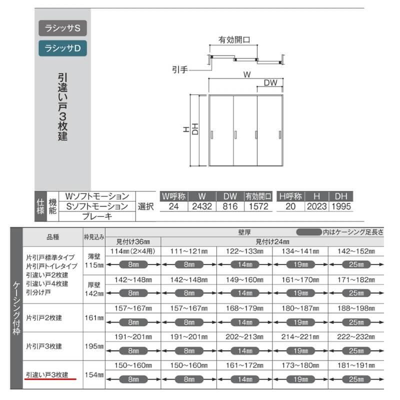 ラシッサ 室内引戸 2420 ラシッサD ノースフォレスト Vレール方式 引違い戸3枚建 ANHT-LGK ケーシング付枠 LIXIL ...