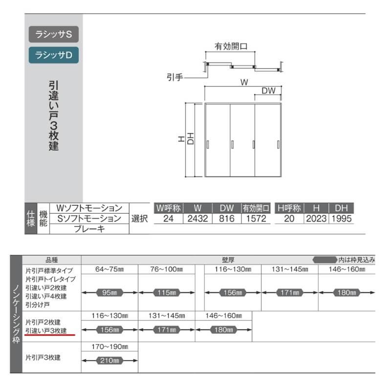 ラシッサ 室内引戸 2420 ラシッサD ノースフォレスト Vレール方式 引違い戸3枚建 ANHT-LHB ノンケーシング枠 LIXIL ...